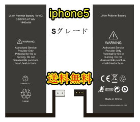 iPhone5バッテリー【通常容量】互換修理【単品】【専用両面テープ付き】【送料無料】【即日発送】【防水シール・ 修理工具無し】【 PSE認証あり PL保険加入済み 】iphone 修理 交換 バッテリー 互換バッテリー スマホ パーツ 電池交換 修理パーツ