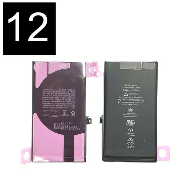 楽天市場】iPhone12バッテリー【通常容量】互換修理【単品】 【専用 