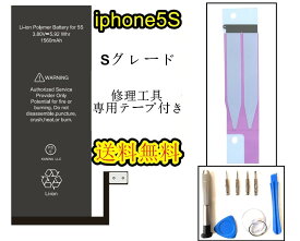 iPhone5S/5C互換バッテリー【通常容量】修理【セットA】 【専用両面テープ、修理工具セット付き】【送料無料】【即日発送】 PSE認証あり PL保険加入済み iphone 修理 バッテリー 交換 互換バッテリー スマホ バッテリー交換 工具 修理パーツ DIY修理