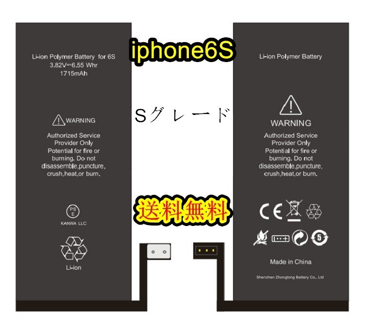 iPhone6Sバッテリー修理単品<br><br><br>iphone 修理   セルフ 交換 バッテリー 互換バッテリー スマホ パーツ バッテリー交換  修理パーツ 