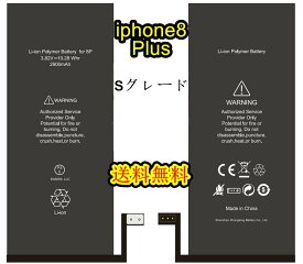 iPhone8Plusバッテリー【通常容量】修理【単品】【専用両面テープ付き】【送料無料】【即日発送】【防水シール・ 修理工具無し】【 PSE認証あり PL保険加入済み 】iphone 修理 セルフ 交換 互換バッテリー スマホ パーツ 電池交換 修理パーツ