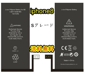 iPhone8バッテリー【通常容量】 互換修理【単品】【専用両面テープ付き】【送料無料】【即日発送】【防水シール・ 修理工具無し】【 PSE認証あり PL保険加入済み 】iphone 修理 セルフ 交換 互換バッテリー スマホ パーツ 電池交換 修理パーツ