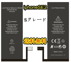 iPhoneSE2（第2世代）バッテリー【通常容量】修理【単品】【専用両面テープ付き】【送料無料】【即日発送】【防水シール・ 修理工具無し】【 PSE認証あり PL保険加入済み 】iphone 修理 se2 第二世代 バッテリー 互換電池バッテリー交換 修理パーツ
