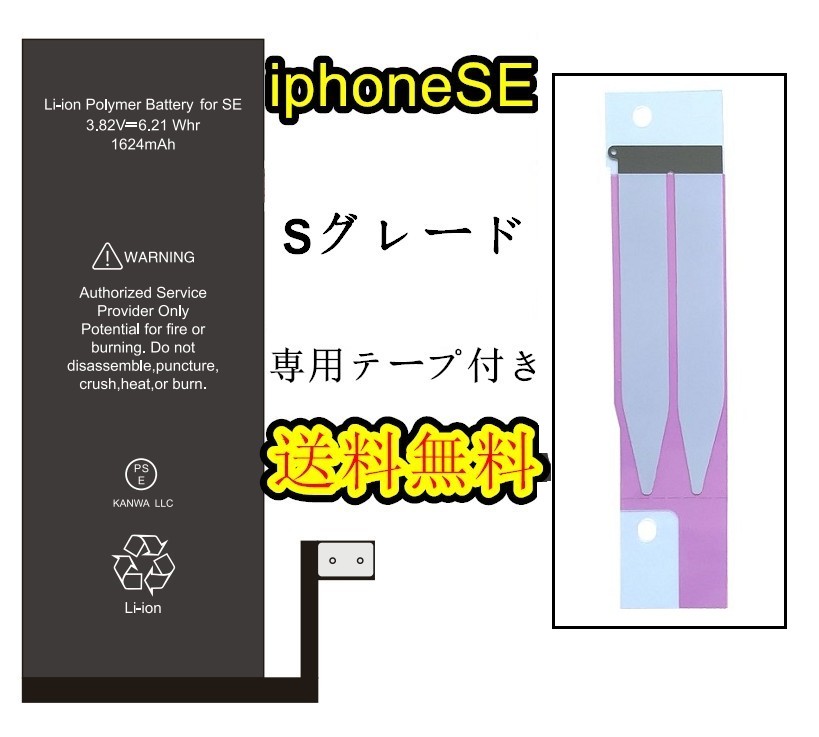 iPhoneSE1(第1世代)バッテリー互換修理セットB <br><br><br> PSE認証あり PL保険加入済み iphone 修理   バッテリー 交換 互換バッテリー スマホ バッテリー交換  修理パーツ 　DIY修理