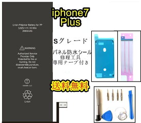 iPhone7Plusバッテリー【通常容量】互換修理【セットA】 【専用両面テープ・修理工具・専用防水テープ付き】【送料無料】【即日発送】 PSE認証あり PL保険加入済み iphone 修理 バッテリー 交換 互換バッテリー スマホ バッテリー交換 工具 修理パーツ DIY