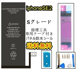 iPhoneSE2(第2世代)バッテリー【通常容量】修理【セットA】 【専用両面テープ・修理工具・専用防水テープ付き】【送料無料】【即日発送】 iphone 修理 se 2 バッテリー 交換 互換バッテリー スマホ バッテリー交換 工具 PSE認証あり PL保険加入済み修理パーツ