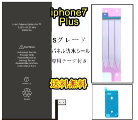 iPhone7Plusバッテリー【通常容量】互換修理【セットB 】【専用両面テープ・専用防水テープ付き】【送料無料】【即日発送】 PSE認証あり PL保険加入済み iphone 修理 バッテリー 交換 互換バッテリー スマホ バッテリー交換 修理パーツ DIY修理 キット