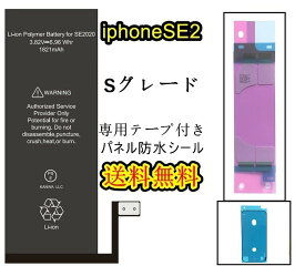 iPhoneSE2(第2世代)バッテリー【通常容量】修理セットB【専用両面テープ・専用防水テープ付き】 【送料無料】【当日発送】 PSE認証あり PL保険加入済み iphone 修理 se2 第二世代 交換 バッテリー 互換バッテリー スマホ バッテリー交換 パーツ DIY