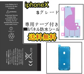 iPhoneXバッテリー【通常容量】互換修理セットB 【専用両面テープ・専用防水テープ付き】【送料無料】【即日発送】 PSE認証あり PL保険加入済み iphone 修理 バッテリー 交換 互換バッテリー スマホ バッテリー交換 工具 修理パーツ DIY修理