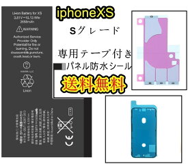 iPhoneXSバッテリー【通常容量】互換修理セットB 【専用両面テープ・専用防水テープ付き】【送料無料】【即日発送】 PSE認証あり PL保険加入済み iphone 修理 バッテリー 交換 互換バッテリー スマホ バッテリー交換 工具 修理パーツ DIY修理