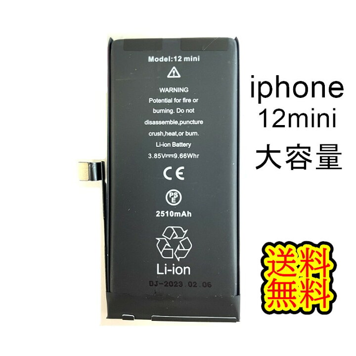 楽天市場】iPhone12miniバッテリー【大容量】修理【単品】【両面テープ 