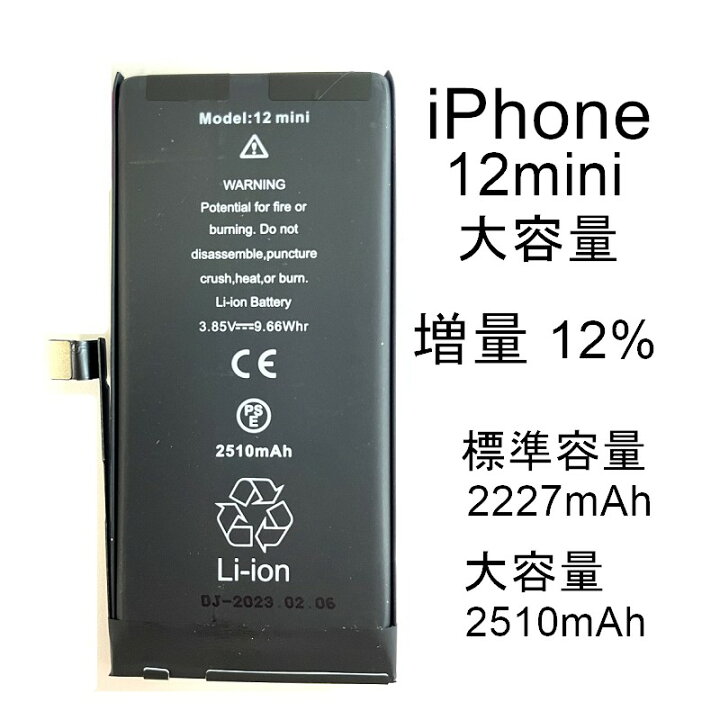 楽天市場】iPhone12miniバッテリー【大容量】修理【単品】【両面テープ 