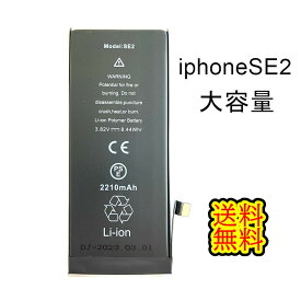 iPhoneSE2(第二世代)バッテリー【大容量】修理【単品】【専用両面テープ付き】【送料無料】【即日発送】【防水シール・ 修理工具無し】【 PSE認証あり PL保険加入済み 】iphone 修理 バッテリー交換 互換バッテリー スマホパーツ 　電池交換 修理パーツ