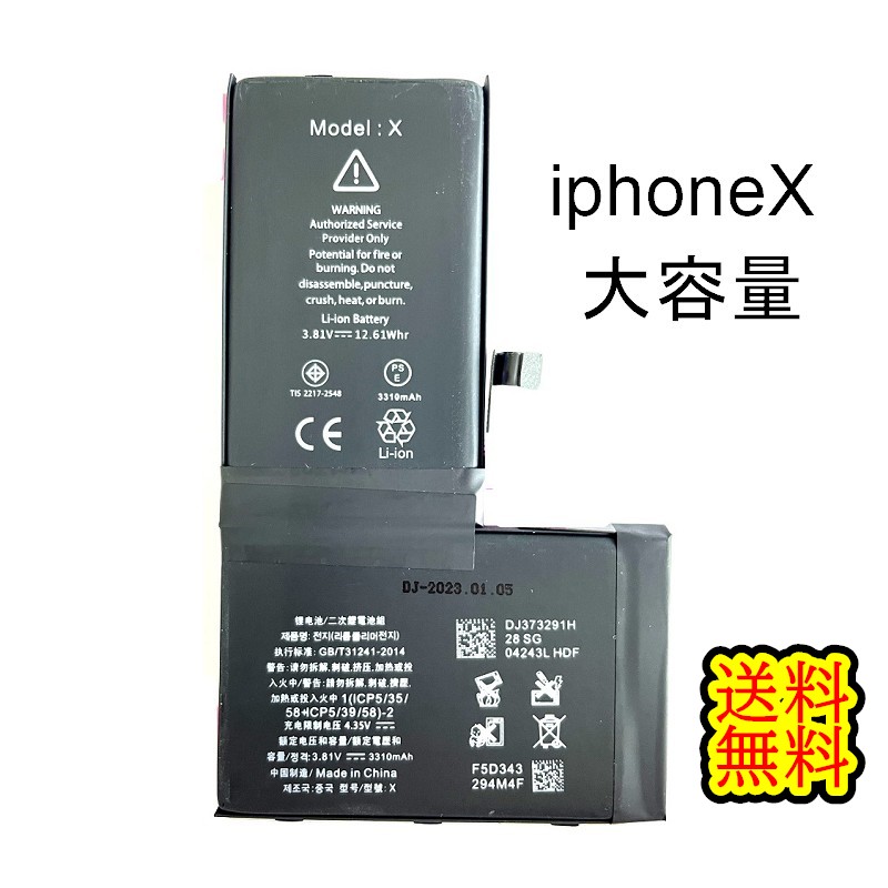 入園入学祝い iPhoneXバッテリー修理単品<br><br><br> iphone 修理 セルフ 交換 バッテリー 互換