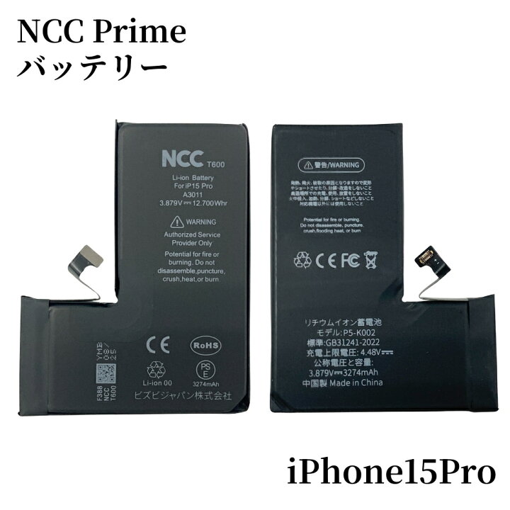 楽天市場】iPhone15Pro バッテリー 交換 互換 標準容量 【PSE認証済/PL 