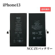 iPhone 13 バッテリー NCC製 ZYチップ 互換 iPhone13 交換用 電池 通常容量 PSE認証済み PL保険加入済み …