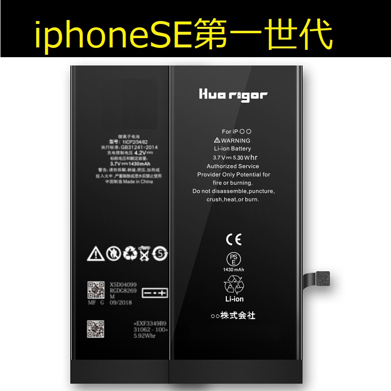 日本限定 iPhoneSE第一世代 互換バッテリー PSE認証あり PL保険加入済み 専用両面テープ 修理パーツDIY修理 直営ストア 修理工具セット付き アイフォン クリックポスト送料無料