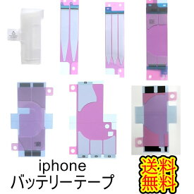 1枚iPhoneバッテリーテープ【5から～12ProMAXまで】【送料無料】【即日発送】バッテリーシール　バッテリーステッカー 修理パーツ【 修理 交換 部品 互換 パーツ リペア アイフォン DIY修理　電池　iphone アイフォンバッテリー　両面テープ