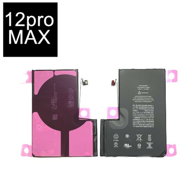 楽天市場】iPhone12ProMAXバッテリー【通常容量】互換修理【単品 