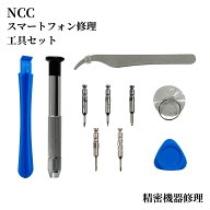 【NCC 修理工具セット】 iPhone Android スマホ 修理 キット 精密ドライバー 特殊ドライバー 星型 Y字 分…