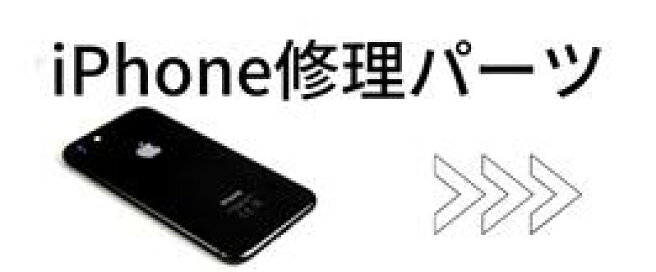 楽天市場 PartsBank スマート修理パーツの販売しております。 iPhone14近接センサー修理ライトニングコネクター 修理パーツ 充電 アイフォーン 修理部品 カスタム 修理 交換 部品 充電口 パーツ リペア アイフォン 近接センサー