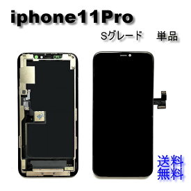 iPhone11Proフロントパネル【Sグレード】修理【単品】【即日発送】【送料無料】iPhone　修理　ガラス交換　画面修理　アイフォン画面　液晶パネル　DIY修理　パネル交換修理　液晶パネル交換 修理パーツ　キット　ガラス