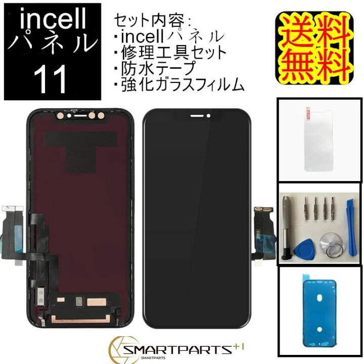 楽天市場】iPhone11フロントパネル【incellインセル】 修理【 セットA  