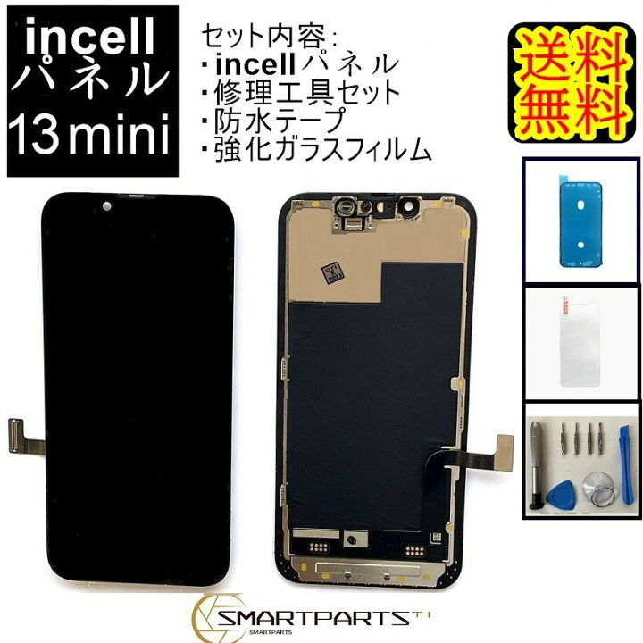 楽天市場】iPhone13miniフロントパネル「incellインセル」修理【セット 