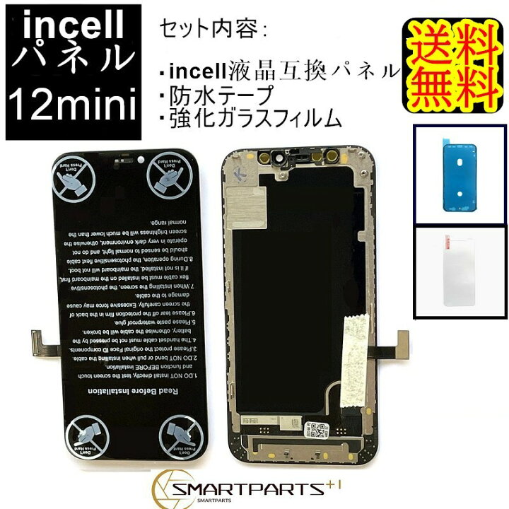 楽天市場】iPhone12miniフロントパネル【incellインセル】 修理 