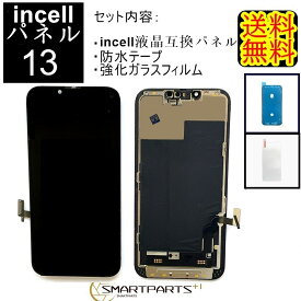 iPhone13フロントパネル「incellインセル」 修理【セットB】 【 強化ガラスフイルム・専用防水テープ付き】【即日発送】【送料無料】 iPhone　修理 ガラス交換 修理 画面修理 アイフォン画面 液晶パネル パネル交換 修理　液晶パネル交換　修理パーツ　キット