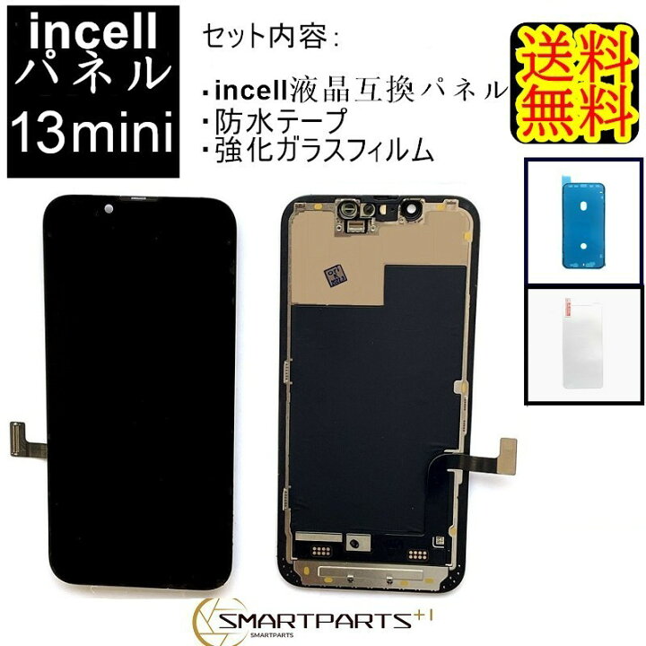楽天市場】iPhone13miniフロントパネル「incellインセル」修理【セット 