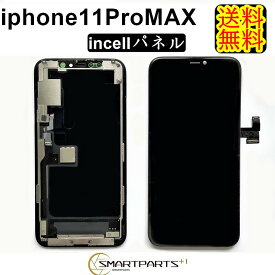 iPhone11ProMaxフロントパネル【incellインセル】修理【単品】【即日発送】【送料無料】iPhone修理　ガラス交換　画面修理　アイフォン画面　液晶パネル　DIY修理　パネル交換修理　液晶パネル交換 液晶パネル交換　修理パーツ　キット　ガラス