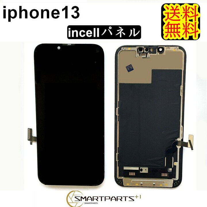 楽天市場】iPhone13フロントパネル「incellインセル」 修理【単品 