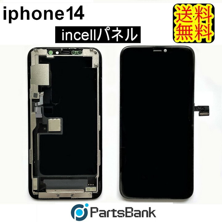 楽天市場】iPhone14フロントパネル「incell」修理【単品】【即日発送 
