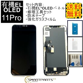 iPhone11Proフロントパネル【OLED】有機EL 修理【 セットA 】 【修理工具・ 強化ガラスフィルム・ 防水テープ 付き】【即日発送】 iPhone修理ガラス交換 修理 画面修理アイフォン画面 画面交換 液晶パネル DIY修理 アイフォン パネル交換修理修理工具 Y型ドライバー