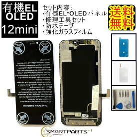 iPhone12miniフロントパネル「OLED」修理【セットA】 【 修理工具セット・強化ガラスフイルム・専用防水テープ付き】【送料無料】【即日発送】 iPhone修理 ガラス交換 修理 画面修理 アイフォン画面 液晶パネル パネル交換 修理工具 ドライバー Y型ドライバー