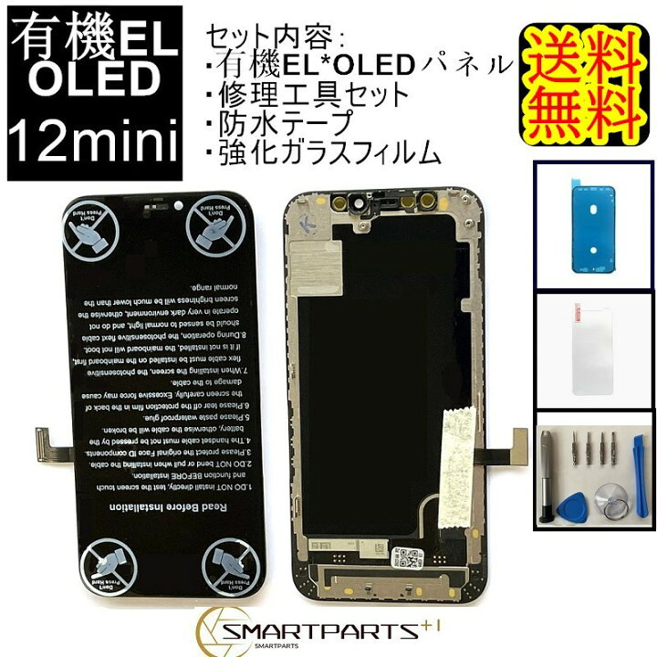 楽天市場】iPhone12miniフロントパネル「OLED」修理【セットA 
