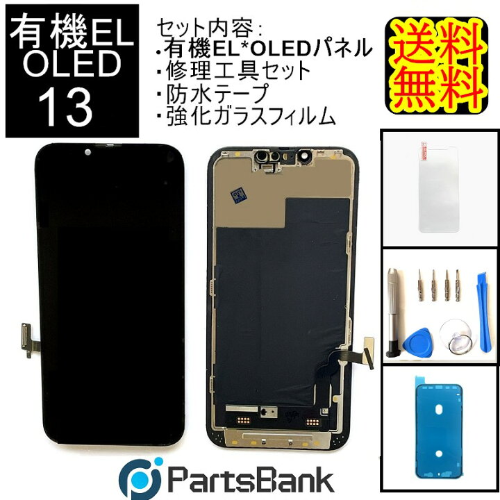 楽天市場】iPhone13フロントパネル「OLED」 修理【セットA】 【 強化 