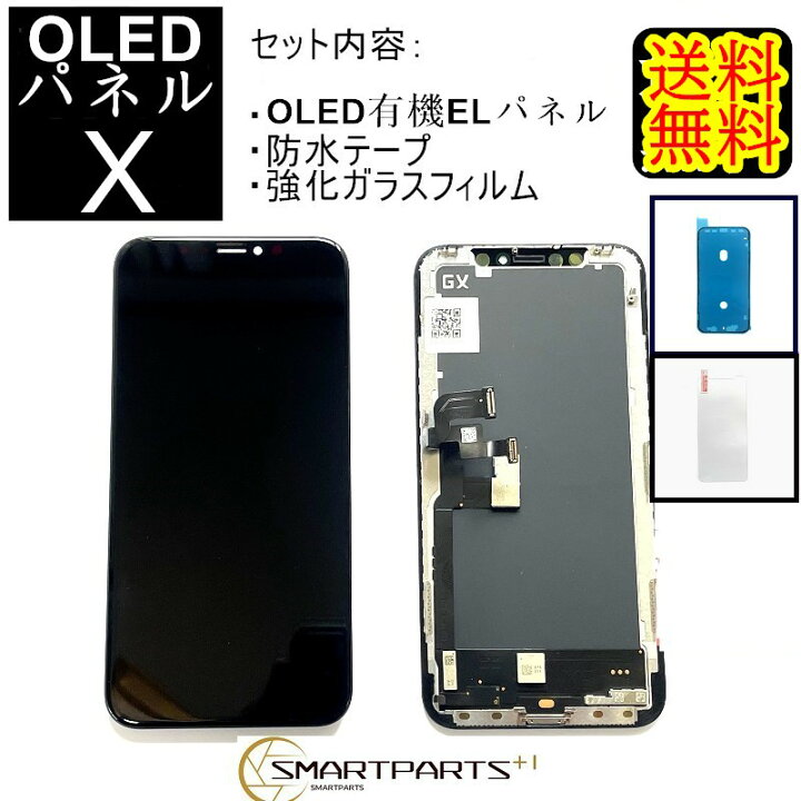 楽天市場】iPhoneXフロントパネル【OLED】有機EL 修理【 セットB 
