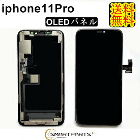 iPhone11Proフロントパネル【OLED】有機EL修理【単品】【即日発送】【送料無料】iPhone修理　ガラス交換　画面修理　アイフォン画面　液晶パネル　DIY修理　パネル交換修理　液晶パネル交換 修理パーツ　キット　ガラス