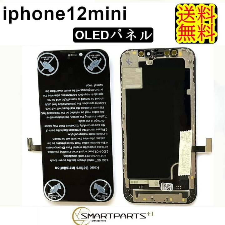 楽天市場】iPhone12mini フロントパネル「OLED」 修理【単品】 【送料 