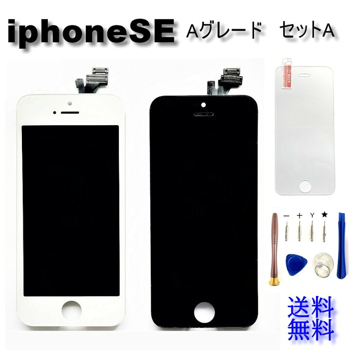 楽天市場】iPhoneSE1（第一世代）フロントパネル【Aグレード】修理 