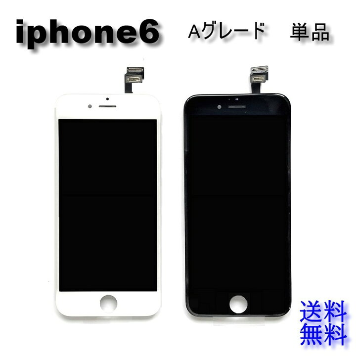 楽天市場】iPhone6フロントパネル【Aグレード】修理【単品】【送料無料 