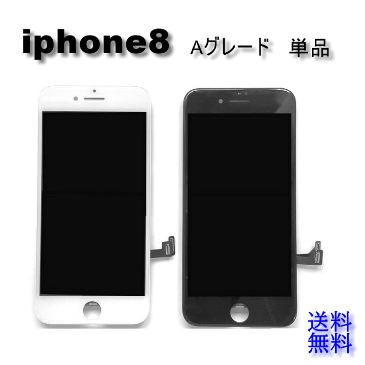 楽天市場】iPhone8フロントパネル【Aグレード】修理【単品】【即日発送 