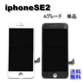 iPhoneSE2【第二世代】フロントパネル【Aグレード】修理【単品】【即日発送】【送料無料】iPhone修理　ガラス交換　画面修理　アイフォン画面　SE2　DIY修理　パネル交換修理　修理　液晶パネル交換　画面修理　液晶パネル交換　修理パーツ　キット　ガラス