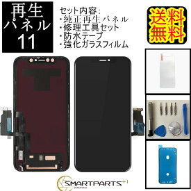 iPhone11フロントパネル【 純正同等再生 】修理【セットA】【強化ガラスフイルム・修理工具セット・専用防水テープ付き 】【即日発送】【送料無料】 ガラス交換 スマホ 修理 工具 修理キット アイフォン 交換 液晶パネル 画面修理 アイフォン iphone ドライバー