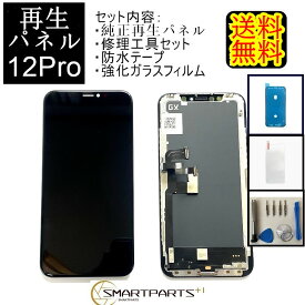 iPhone12Proフロントパネル【純正同等再生】 修理【 セットA 】 【修理工具・ 強化ガラスフィルム・ 防水テープ 付き】【即日発送】 iPhone修理ガラス交換 修理 画面修理アイフォン画面 画面交換 液晶パネル DIY修理 アイフォン パネル交換修理工具 Y型ドライバー