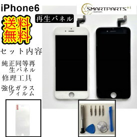 iPhone6フロントパネル【純正同等再生】修理【 セットA】【修理工具・ 強化ガラスフィルム 付き】【送料無料】【即日発送】iPhone修理 ガラス交換 画面修理 アイフォン画面 液晶パネル 交換 DIY修理 液晶交換 画面交換 修理工具　 ドライバー　 部品 アイフォン6