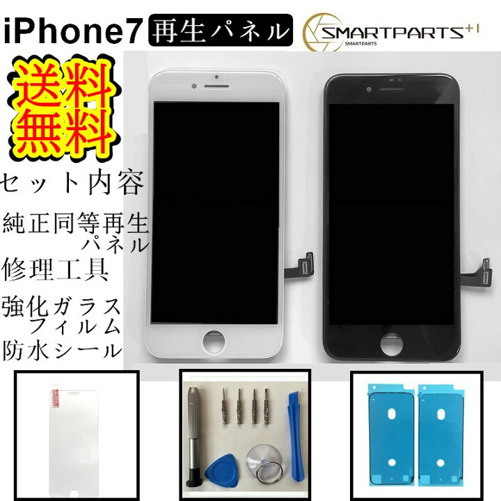 楽天市場】iPhone7フロントパネル【 純正同等再生】修理 【セットA 