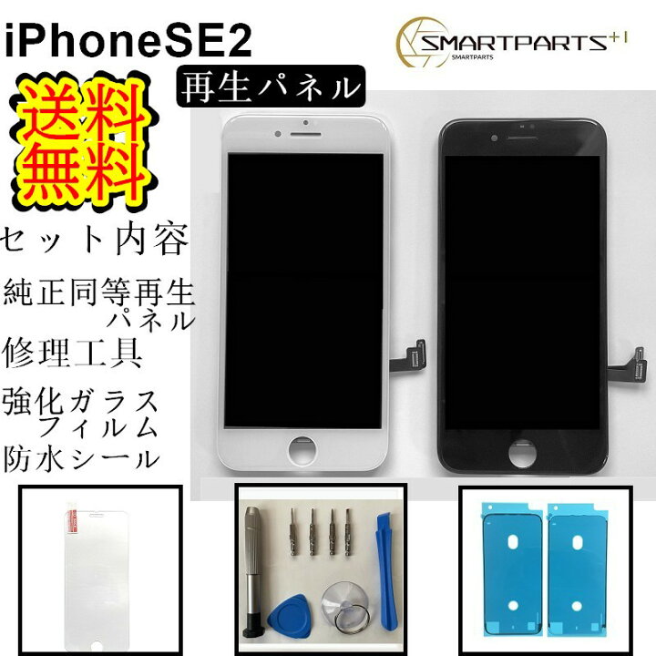 楽天市場】iPhoneSE2【第二世代】フロントパネル【純正同等再生】修理 